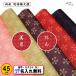  имя ввод furoshiki 45cm выгода . слива двусторонний все 5 цвет золотой знак возможно имя .. данный посылка сувенир .. подарок сделано в Японии ...... прекрасный 