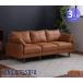 �\�t�@ �\�t�@�[ 3�l�|�� ��182cm �������� ���U�[ Tango 3�l�|���\�t�@ �u���E�� ������� �k�� ���r���O ��l��炵 ��������