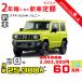 2 год аренда автомобилей новая машина Suzuki SUZUKI Jimny месяц сумма 25,300 иен × 24 раз ~ 2 год общая сумма 607,200 иен ~ машина основная цена :2,002,000 иен малолитражный легковой автомобиль 2 год каждый . кроме того, новая машина 