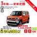 3 год аренда автомобилей новая машина Suzuki SUZUKI Hustler месяц сумма 24,200 иен × 36 раз ~ 3 год общая сумма 871,200 иен ~ машина основная цена :1,380,000 иен малолитражный легковой автомобиль 3 год каждый . кроме того, новая машина 