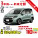 3 год аренда автомобилей новая машина Toyota Sienta месяц сумма 32,990 иен ×36 раз общая сумма :1,187,640 иен машина цена 2,077,900 иен 3 год после. возврат * покупка * удлинение свободно можно выбрать 