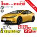 3 год аренда автомобилей новая машина Toyota Prius месяц сумма 38,820 иен ×36 раз общая сумма :1,397,520 иен машина цена 2,769,800 иен 3 год после. возврат * покупка * удлинение свободно можно выбрать 