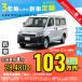  аренда автомобилей новая машина Toyota TOYOTA Town Ace van месяц сумма 28,480 иен ~ 3 год общая сумма 1,025,280 иен ~ кабина van 3 год каждый . кроме того, новая машина 
