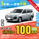  аренда автомобилей новая машина Toyota TOYOTA Probox van месяц сумма 27,600 иен ~ 3 год общая сумма 993,600 иен ~ капот van 3 год каждый . кроме того, новая машина 