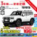 3 год аренда автомобилей новая машина Toyota Land Cruiser 250 месяц сумма 46,330 иен ×36 раз общая сумма 1,667,880 иен машина цена 5,779,400 иен 3 год после. возврат * покупка * удлинение свободно можно выбрать 