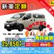  аренда автомобилей новая машина Ниссан NISSAN NV200 Vanette Van месяц сумма 25,850 иен ~ пожилые люди .... семья . популярность лицензия возвращение опция есть 