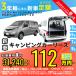  кемпер lease аренда автомобилей новая машина фиксированная сумма Ниссан NISSAN NV200 Vanette Wagon мульти- bed месяц сумма 31,240 иен ~ 3 год общая сумма 1,124,640 иен ~ минивэн 