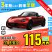  аренда автомобилей новая машина Mazda MAZDA Roadster месяц сумма 31,890 иен ~ 3 год общая сумма 1,148,040 иен ~ с откидным верхом 3 год каждый . кроме того, новая машина 