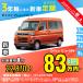  аренда автомобилей новая машина Daihatsu DAIHATSU Atrai van месяц сумма 22,870 иен ~ 3 год общая сумма 823,320 иен ~ кабина van 3 год каждый . кроме того, новая машина 