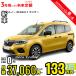  аренда автомобилей новая машина Renault RENAULT Kangoo месяц сумма 37,060 иен ~ 3 год общая сумма 1,334,160 иен ~ капот Wagon 3 год каждый . кроме того, новая машина 