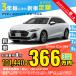  аренда автомобилей новая машина Audi AUDI A5 Avante месяц сумма 101,440 иен ~ 3 год общая сумма 3,651,840 иен ~ капот Wagon 3 год каждый . кроме того, новая машина 