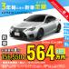  аренда автомобилей новая машина Lexus LEXUS RCF месяц сумма 156,550 иен ~ 3 год общая сумма 5,635,800 иен ~ купе 3 год каждый . кроме того, новая машина 
