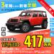  аренда автомобилей новая машина Jeep JEEP Wrangler месяц сумма 115,630 иен ~ 3 год общая сумма 4,162,680 иен ~ капот Wagon 3 год каждый . кроме того, новая машина 