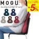 MOGUmog premium back supporter eito free shipping / sofa . present . small of the back present . lumbago office remote Work powder beads birthday Mother's Day present 