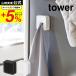  Yamazaki real industry official tower magnet kitchen towel holder tower white / black magnet refrigerator width dish cloth towel .. towel hanger face washing 