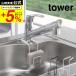 �R����� tower �֌��ɂ�����X�|���W�z���_�[ �^���[ �L�b�`�� ���� �z���C�g/�u���b�N �X�|���W�u�� �X�|���W���b�N �^���V�u�� �݂艺�� �V���N���[