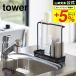 [ entry .+P5%] Yamazaki real industry tower sponge & cleaning tool stand tower white / black 4993 4994 free shipping detergent bottle sponge holder 