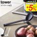 �R����� tower �V���R�[������ �^���[ �L�b�`�� ���� �z���C�g/�u���b�N 5189 5190 �V���R�� ���� �ϔM �v�� �ڐ���t�� ���u�� �H��@�Ή�