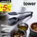 �R����� tower �V���R�[���X�v�[���g���O �^���[ �L�b�`�� ���� �z���C�g/�u���b�N 5193 5194 �V���R�� �g���O �T���_�g���O �ϔM ���u�� �H��@�Ή�