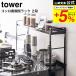  Yamazaki real industry official tower portable cooking stove inside crevice rack 2 step tower white / black 5221 5222 free shipping kitchen kitchen rack seasoning rack 
