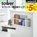  Yamazaki real industry official tower kitchen counter width storage rack tower white / black 5476 5477 free shipping / storage rack tissue remote control flask 