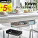  Yamazaki real industry official tower table under storage rack tower white / black 5481 5482 free shipping / remote control tissue newspaper magazine table under storage 