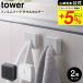 �R����� tower �t�B�����t�b�N �^�I���z���_�[ �^���[ �L�b�`�� ���� 2�Z�b�g �z���C�g/�u���b�N 5629 5630 / �������� �䏊 �V���N��