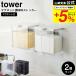  Yamazaki real industry official tower magnet seasoning stocker tower 2 piece set white / black 4817 4818 / free shipping seasoning container magnet wall surface storage 