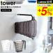 �R����� tower �}�O�l�b�g�i�X�v�ʃJ�b�v �^���[ �L�b�`�� ���� 200mL �z���C�g/�u���b�N 6919 6920 / �v�ʃJ�b�v �H��@�Ή� ������t�� �ϔM ������