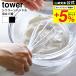 �R����� tower �V���R�[���n���h�� �A���Ċ� �^���[ �L�b�`�� ������������ 6362 6363 �z���C�g �u���b�N / �A���Ċ� �V���R�� �z�C�b�p�[