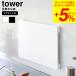 [ entry .+P5%] Yamazaki real industry tower dishwasher correspondence magnet anti-bacterial cutting board tower free shipping 7012 7013 white black / cutting board 