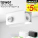  Yamazaki real industry tower one hand . cut cupboard under kitchen paper holder tower with cover S white black 3006 3007 free shipping 