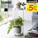 �R����� tower �L���X�^�[�t���v�����^�[�X�^���h �^���[ ���� 2�i ���[ �������� 4366 4367 �z���C�g �u���b�N / �t�����[�X�^���h