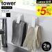 �R����� tower �}�O�l�b�g�N���b�v 2�g �^���[ ���[ ���� �z���C�g �u���b�N 3669 3670 / �ӂ��� �z�� ��� �G�v���� �~�g�� �����|��