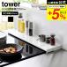 �R����� tower ���s�L�k�r�C���J�o�[ �^���[ �L�b�`�� ���� 60cm�R�����p�������� 4562 4563 �z���C�g �u���b�N / ��60cm ���s10�`16.5cm