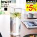 �R����� tower �n���h���t���␅�� �^���[ �L�b�`�� ���� 1.2L�������� 1646 1647 �z���C�g �u���b�N / �①�ɓ� ���[ �␅�|�b�g