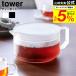 �R����� tower �e�B�[�|�b�g �^���[ ���� 1672 1673 �z���C�g �u���b�N �������� / 600ml �①�ɓ� ���[ �ϔM�v���X�`�b�N �N���A ����