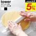 �R����� tower �X�P�b�p�[�t���V���R�[���߂�_ �^���[ ���� 1411 1412 �z���C�g �u���b�N �������� / �˖_ �N�b�L�[ �p�� �s�U �p�X�^