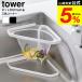 �R����� tower ���؂�l�b�g���t������O�p�R�[�i�[ �^���[ ���� �L�b�`�� 1555 1556 �z���C�g �u���b�N �������� / ���؂�l�b�g�z���_�[