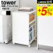  Yamazaki реальный индустрия tower глаз .. Wagon tower тонкий настольный имеется официальный 8470 8471 белый черный бесплатная доставка / 2 уровень место хранения прачечная Wagon кухонные тележки 