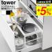 �R����� tower �V���N�������o�����L�k�X���C�h���b�N �^���[ D30 10356 10357 �z���C�g �u���b�N �������� / ��58.8�`90cm �L�k���b�N
