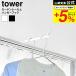  Yamazaki реальный индустрия tower шторная рейка сверху вешалка крюк tower официальный 10583 10584 белый черный бесплатная доставка / утка . рамка окна установка салон высушенный 