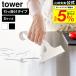  Yamazaki реальный индустрия tower.... стеклоочиститель tower S официальный 10938 10939 белый черный бесплатная доставка / ракель sk легкий кухня 