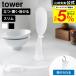 �R����� tower ���Ă����ɂ��� �����Ēu���邵����� �^���[ �X���� ���� 11046 11047 �N���A �N���A�u���b�N / ��������� �H��@�Ή�
