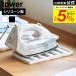  Yamazaki реальный индустрия tower складной si Ricoh n утюг коврик tower официальный 11381 11382 белый черный бесплатная доставка / гладильная доска жаростойкий временный класть единовременный класть 