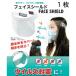 [ акция средний ][ сделано в Японии ] лицо защита 1 листов медицинская помощь для для бизнеса простой упаковка текстильная застёжка модель очки одновременного использования возможно 
