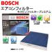 BOSCH ǥ A4 [8K2/B8] ե륿 ӥե륿ץߥ CFPR-AUD-2