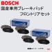 BOSCH ֥졼ѥå BP2280 BP9052  եǥ Z [GCZ32,GZ32] ե ꥢ å