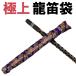  ryuuteki sack ..... dragon flute exclusive use pipe sack 57 mail service correspondence payment on delivery flight when courier service carriage 