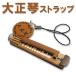 ремешок из дерева Taisho koto ремешок netsuke почтовая доставка 